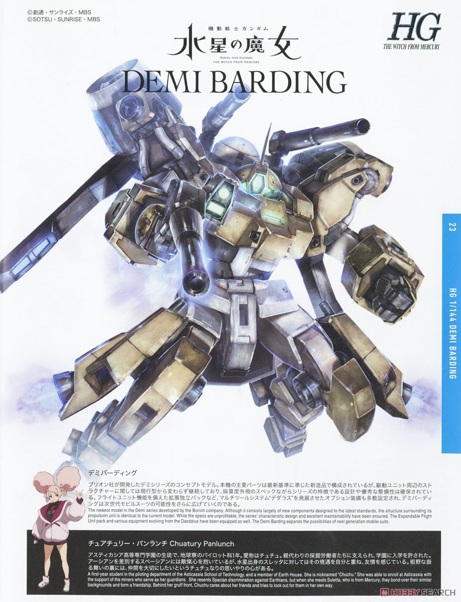 【再販】HG 1/144『デミバーディング』機動戦士ガンダム 水星の魔女 プラモデル-021
