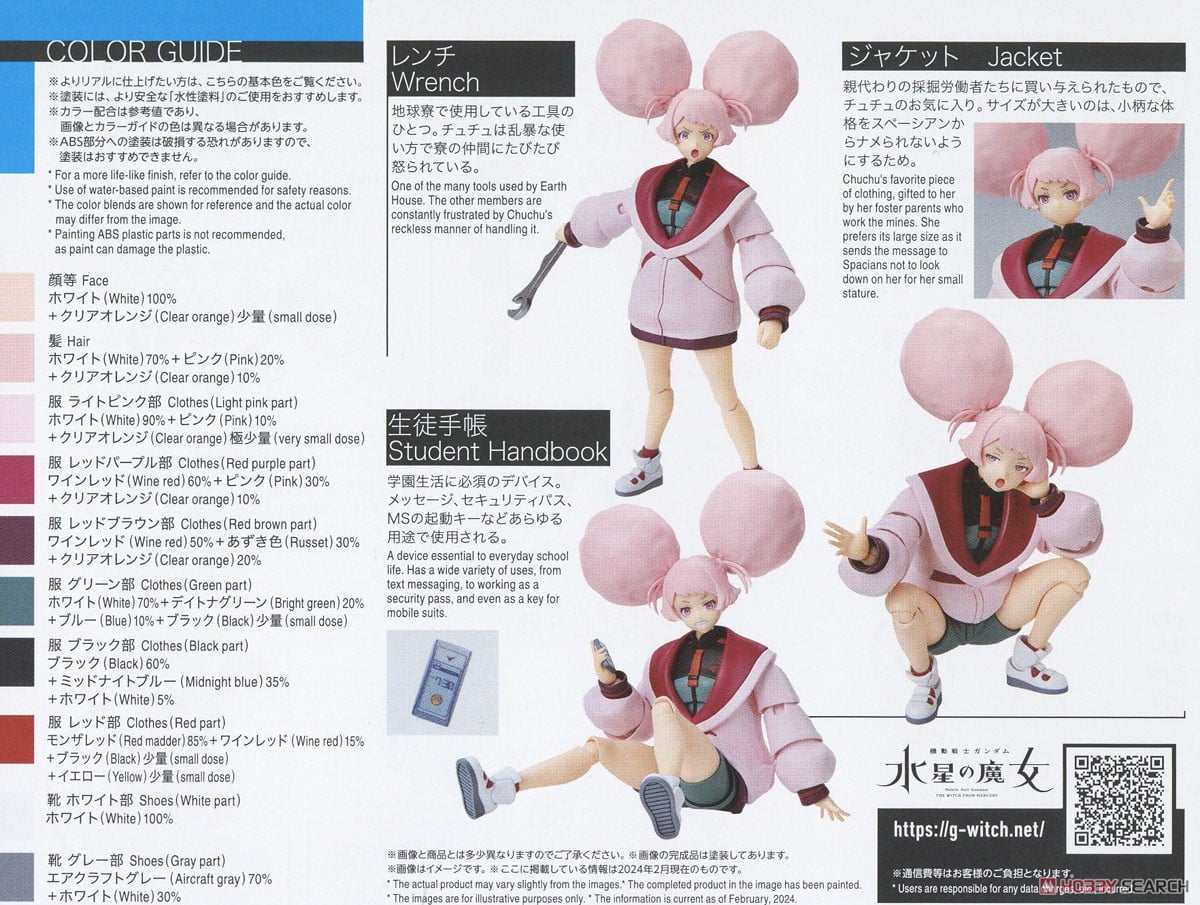 【再販】Figure-rise Standard『チュアチュリー・パンランチ』機動戦士ガンダム 水星の魔女 プラモデル-028