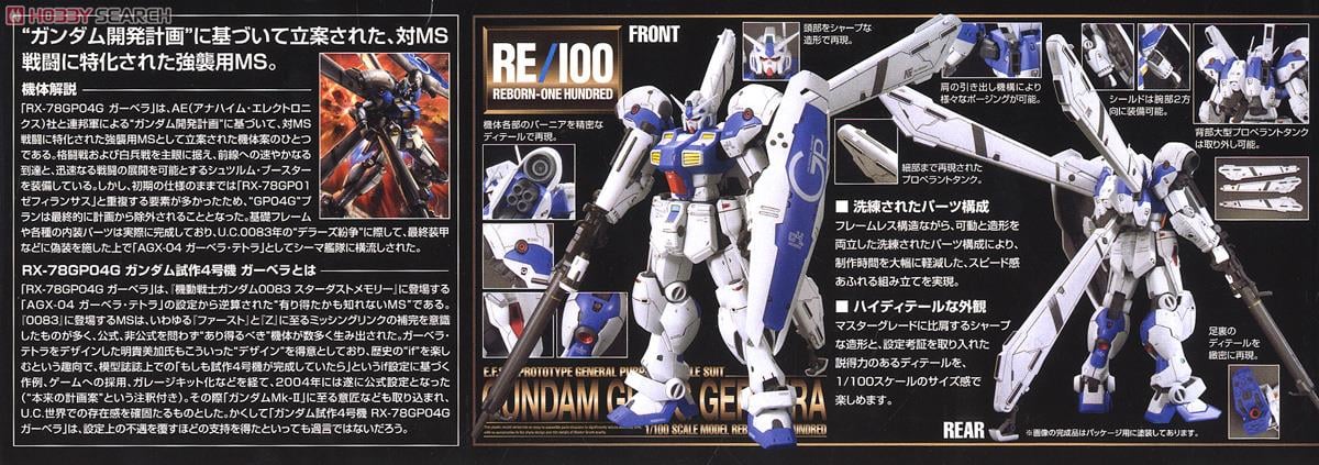 【再販】RE/100 1/100『ガンダム試作4号機 ガーベラ』機動戦士ガンダム0083 プラモデル-007