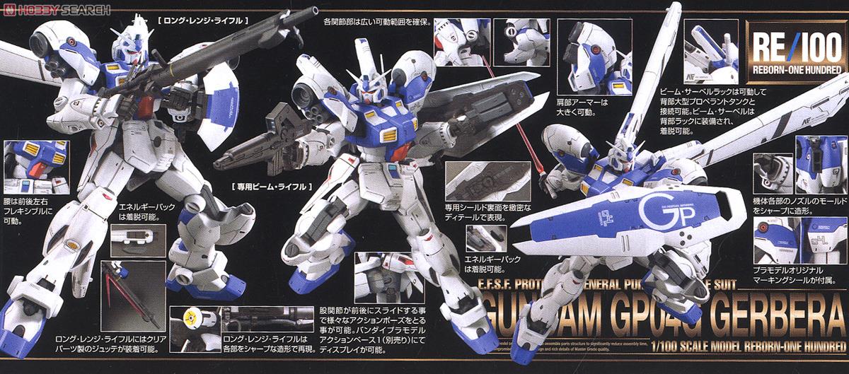 【再販】RE/100 1/100『ガンダム試作4号機 ガーベラ』機動戦士ガンダム0083 プラモデル-008
