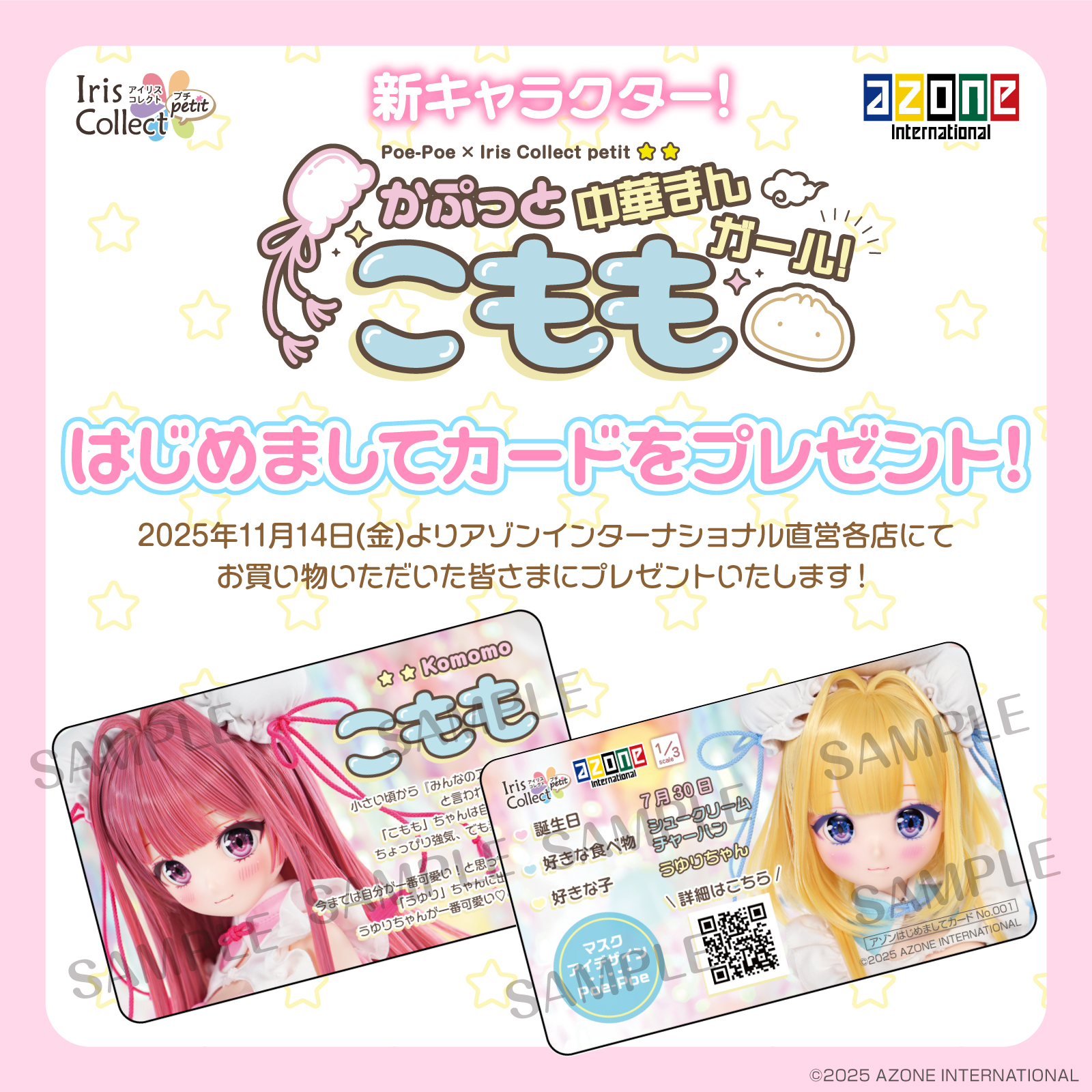 Poe-Poe × Iris Collect petit『こもも～かぷっと中華まんガール！～（Lovely Pink ver．）』1/3 完成品ドール-024