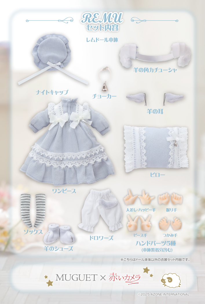 【限定販売】DIAS ／ MUGUET × 赤いカメラ『レム ～Wishing Lamby～（アゾンダイレクトストア限定）』完成品ドール-014