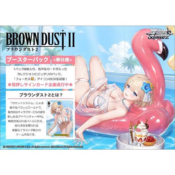 ヴァイスシュヴァルツ『ブースターパック ブラウンダスト2』10パック入りBOX
