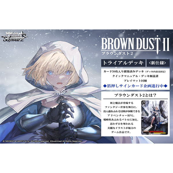 ヴァイスシュヴァルツ『トライアルデッキク ブラウンダスト2』パック