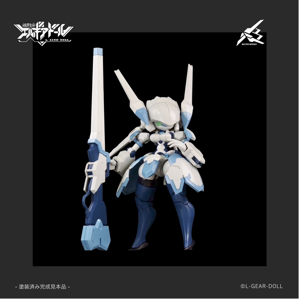 HS（ヒロインスタイル）シリーズ『メカ娘 バスターメイデン』機界生命エルギアドール プラモデル-001