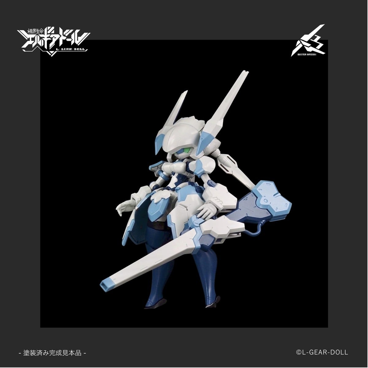 HS（ヒロインスタイル）シリーズ『メカ娘 バスターメイデン』機界生命エルギアドール プラモデル-004