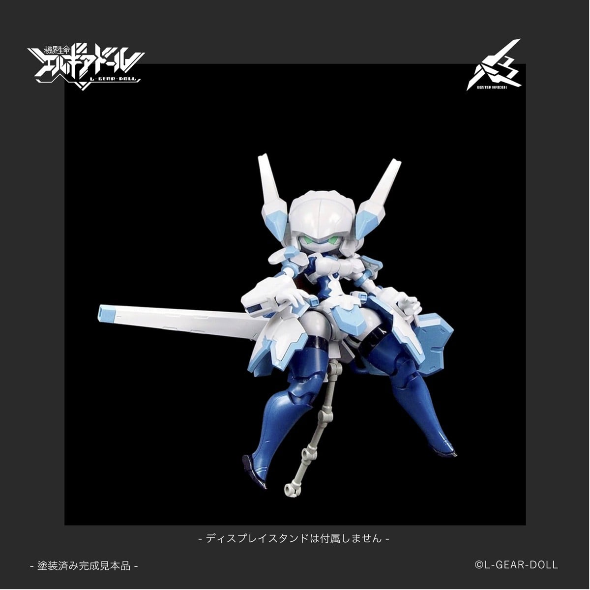 HS（ヒロインスタイル）シリーズ『メカ娘 バスターメイデン』機界生命エルギアドール プラモデル-007