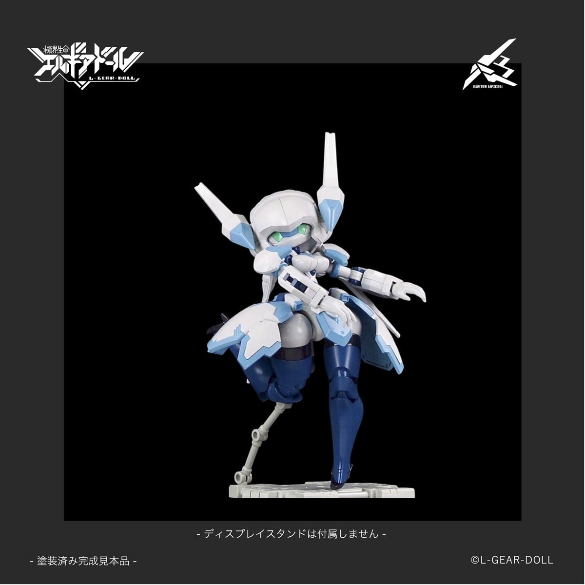 HS（ヒロインスタイル）シリーズ『メカ娘 バスターメイデン』機界生命エルギアドール プラモデル-010