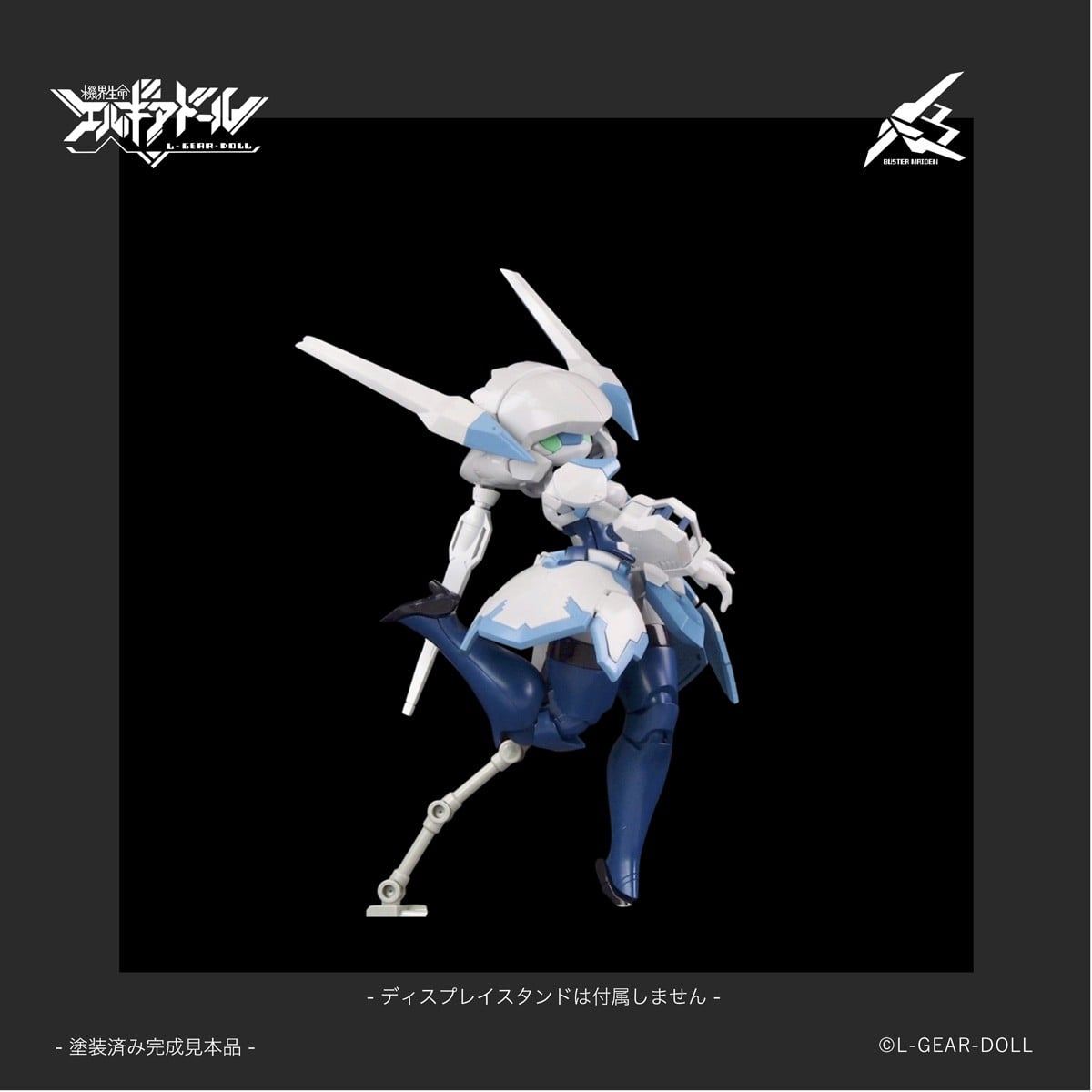 HS（ヒロインスタイル）シリーズ『メカ娘 バスターメイデン』機界生命エルギアドール プラモデル-011