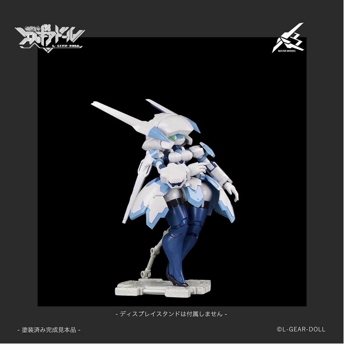 HS（ヒロインスタイル）シリーズ『メカ娘 バスターメイデン』機界生命エルギアドール プラモデル-012