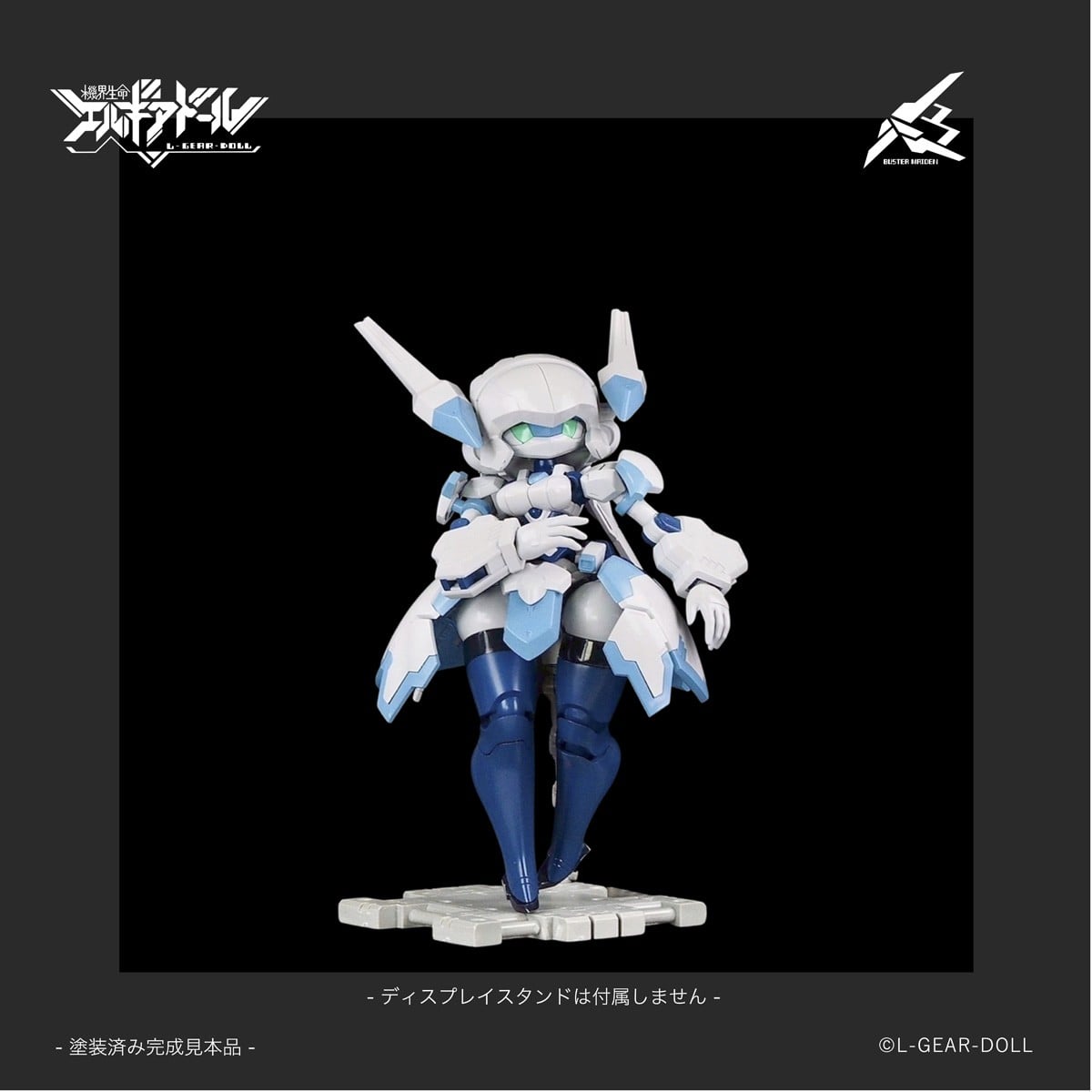 HS（ヒロインスタイル）シリーズ『メカ娘 バスターメイデン』機界生命エルギアドール プラモデル-013