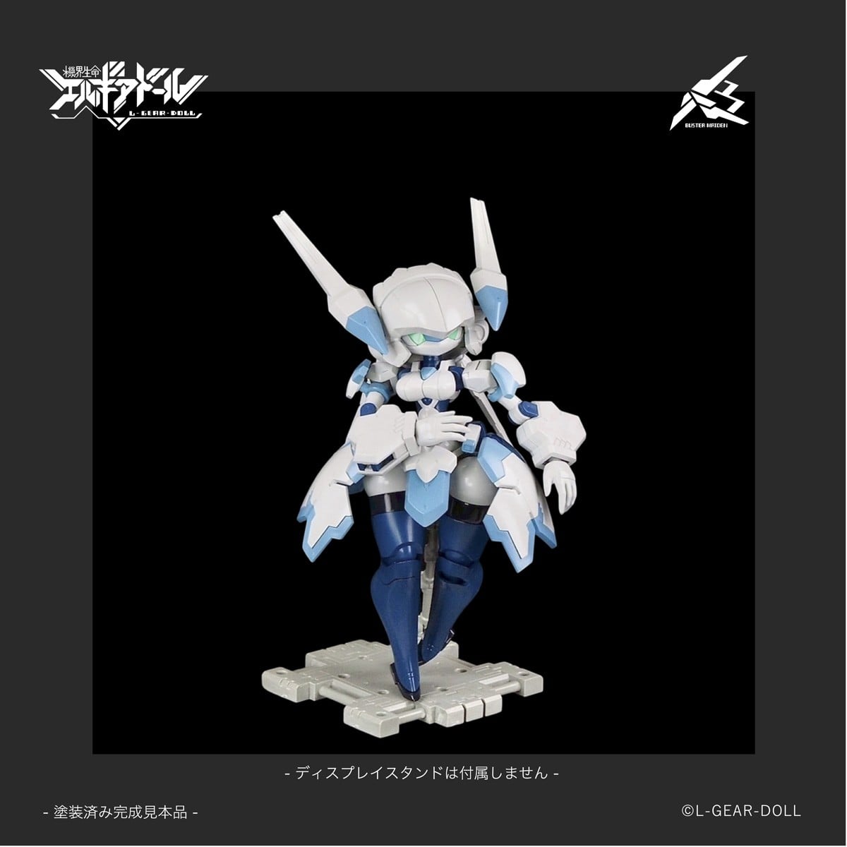 HS（ヒロインスタイル）シリーズ『メカ娘 バスターメイデン』機界生命エルギアドール プラモデル-014