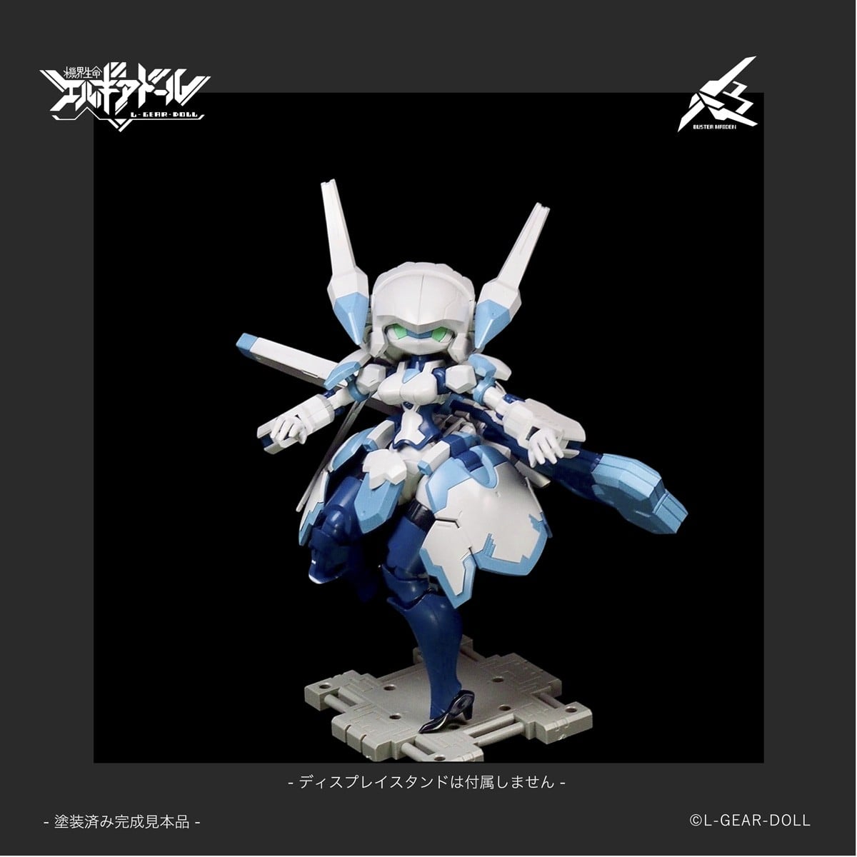 HS（ヒロインスタイル）シリーズ『メカ娘 バスターメイデン』機界生命エルギアドール プラモデル-015