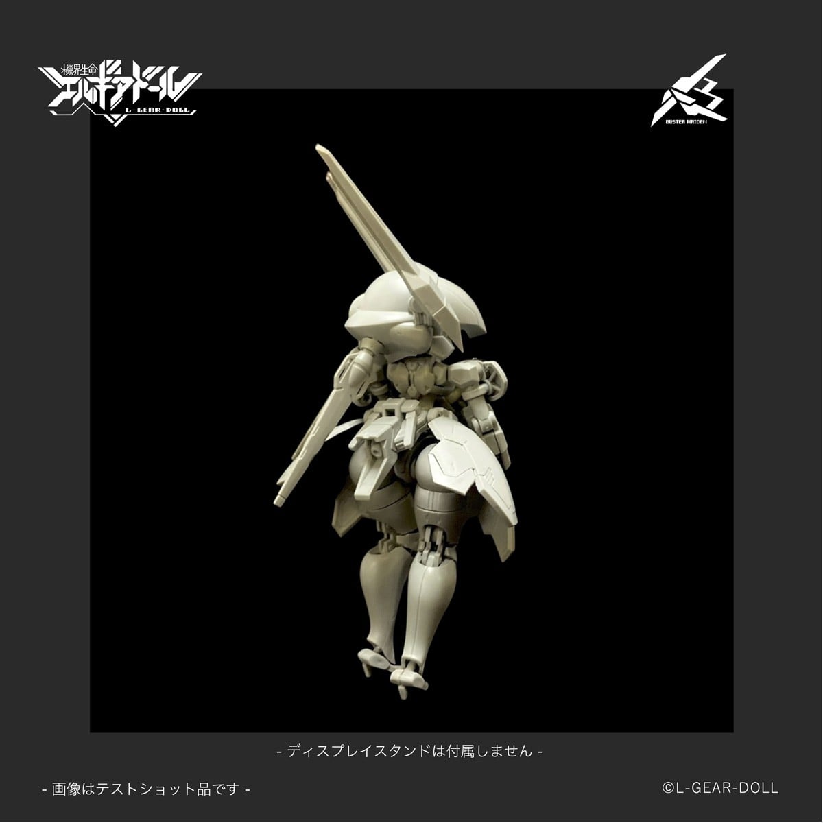 HS（ヒロインスタイル）シリーズ『メカ娘 バスターメイデン』機界生命エルギアドール プラモデル-019