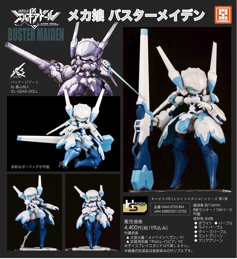 HS（ヒロインスタイル）シリーズ『メカ娘 バスターメイデン』機界生命エルギアドール プラモデル-020