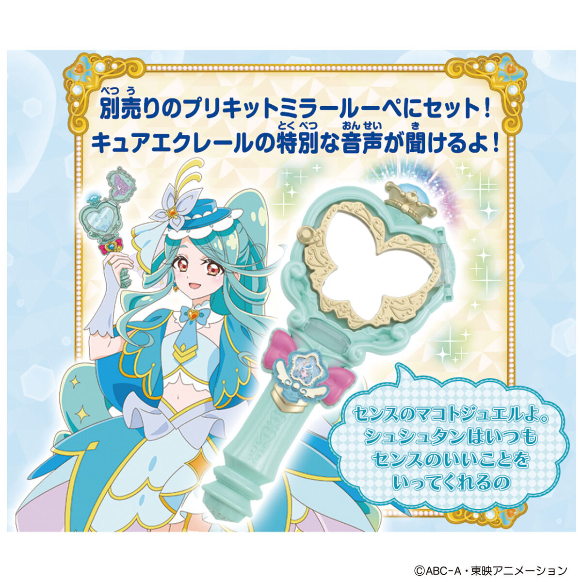 名探偵プリキュア!『のぞいてみつめてジュエルで浄化♪ プリキットミラールーペ キュアエクレールver.』変身なりきり-009