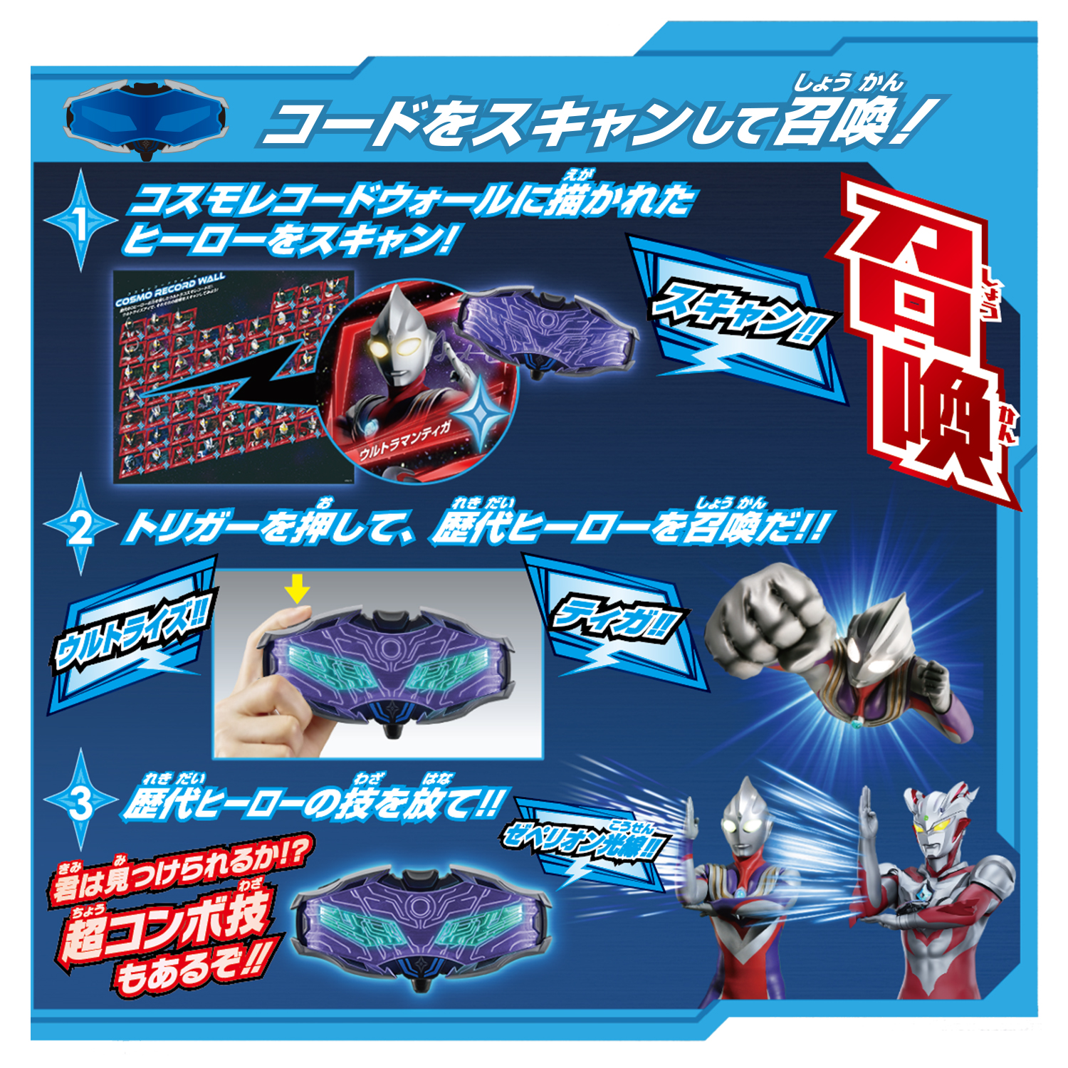 ウルトラマンゼロ『DXウルトライズアイ』変身なりきり-006