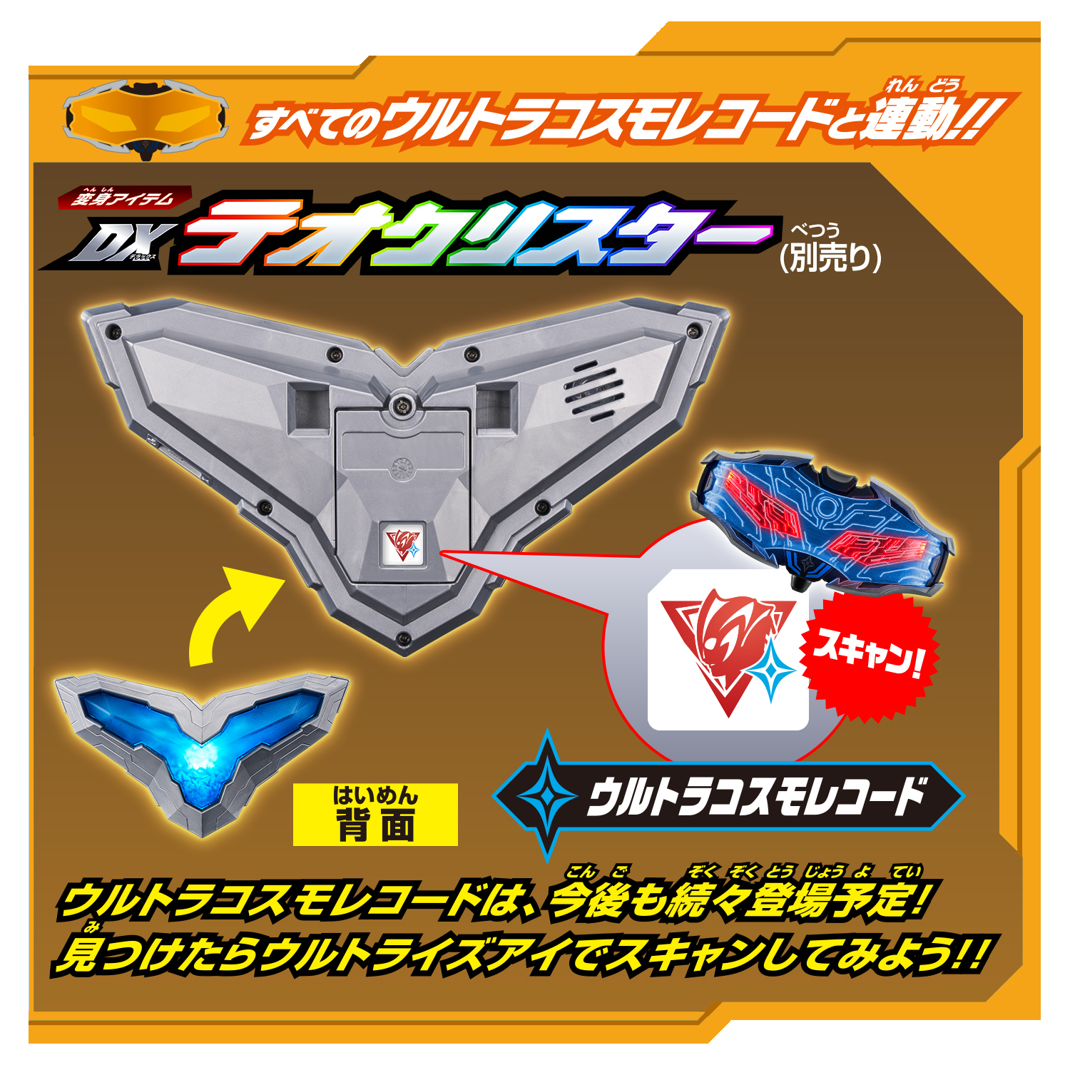 ウルトラマンゼロ『DXウルトライズアイ』変身なりきり-008