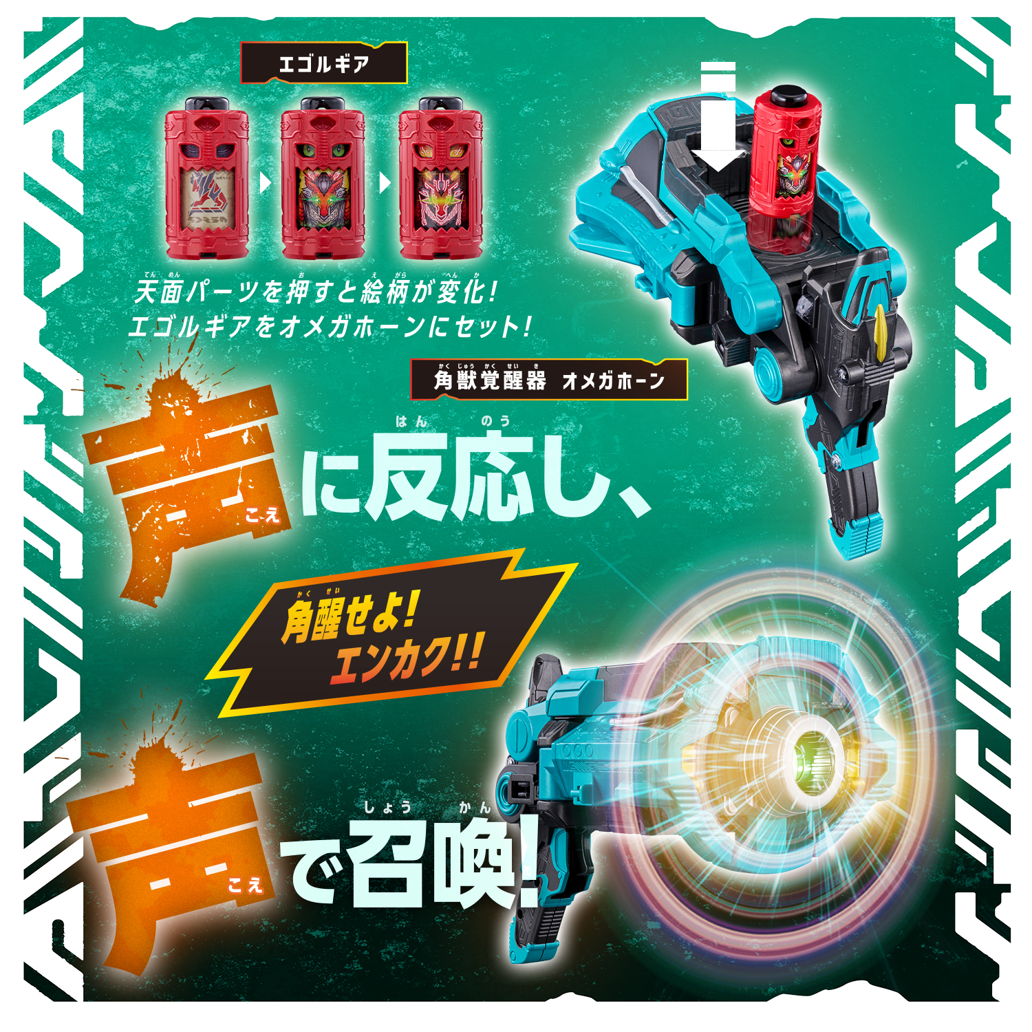 角醒ハンター オメガホーン『DXオメガアナライザー』変身なりきり玩具-013