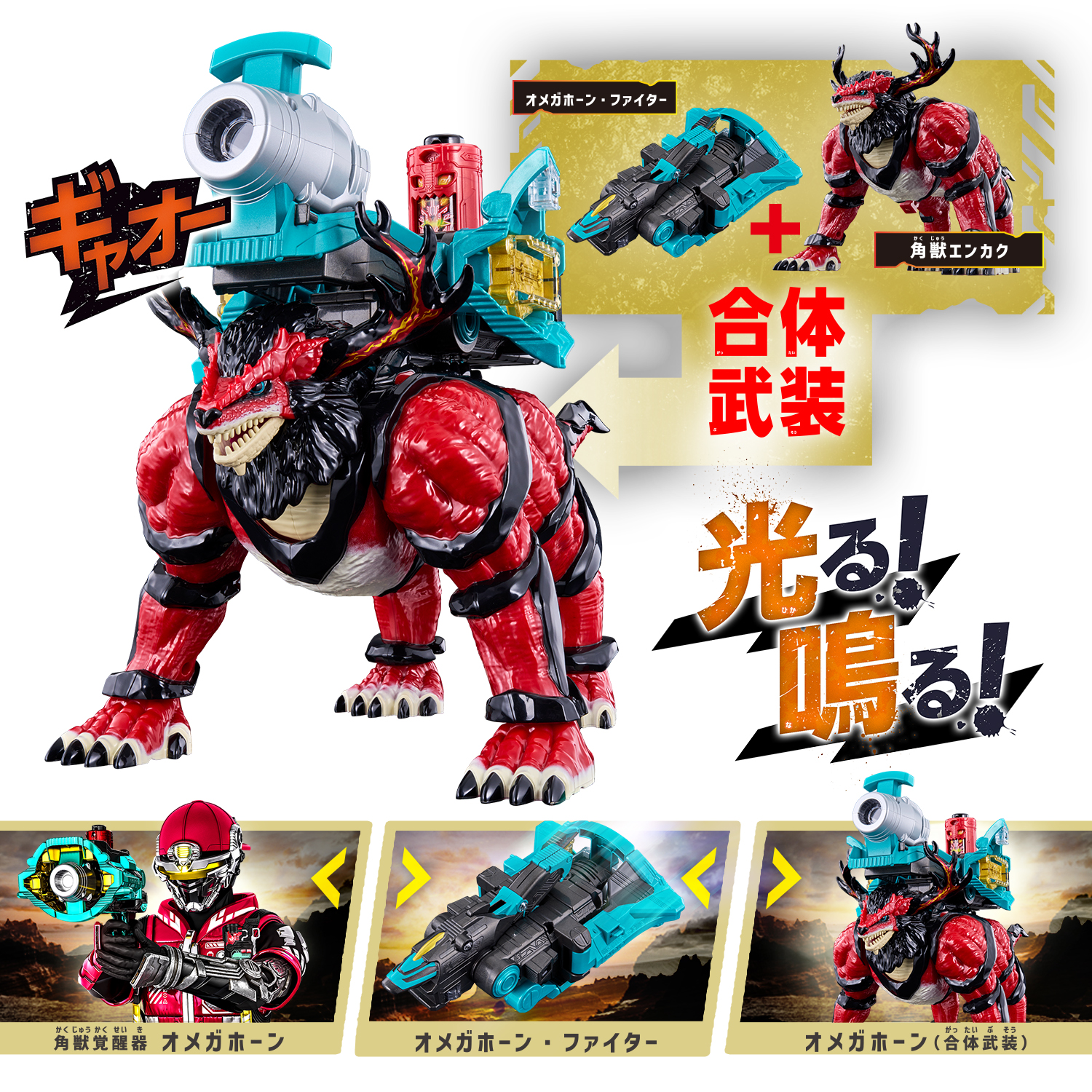 角醒ハンター オメガホーン『DXオメガアナライザー』変身なりきり玩具-014