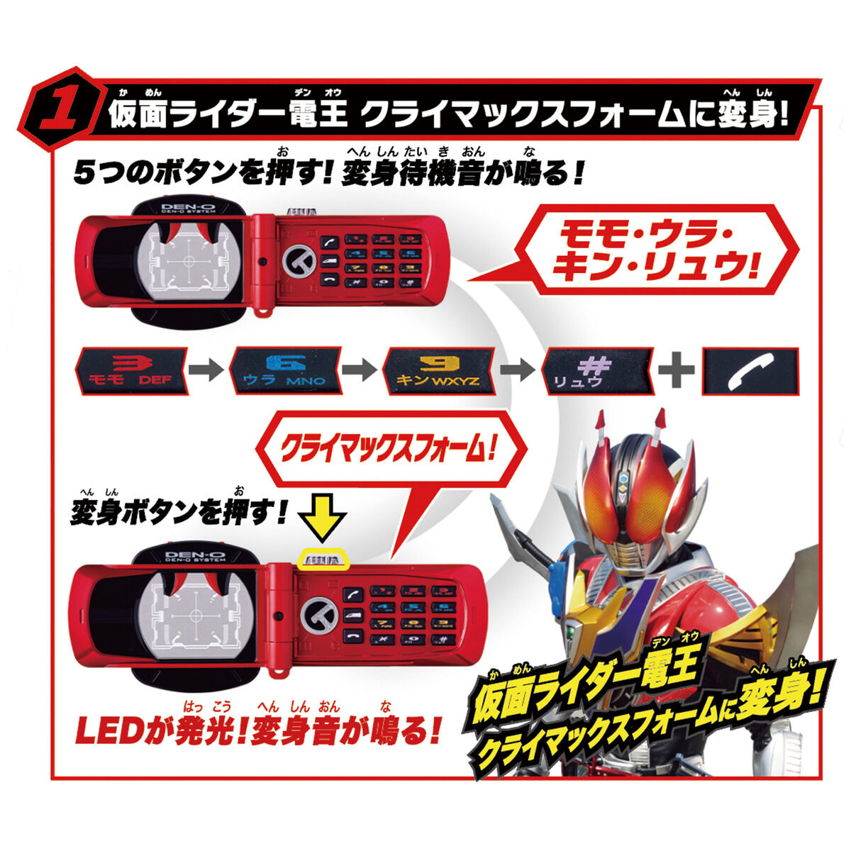 SUPER BEST『クライマックス携帯 DXケータロス』仮面ライダー電王 変身なりきり-002