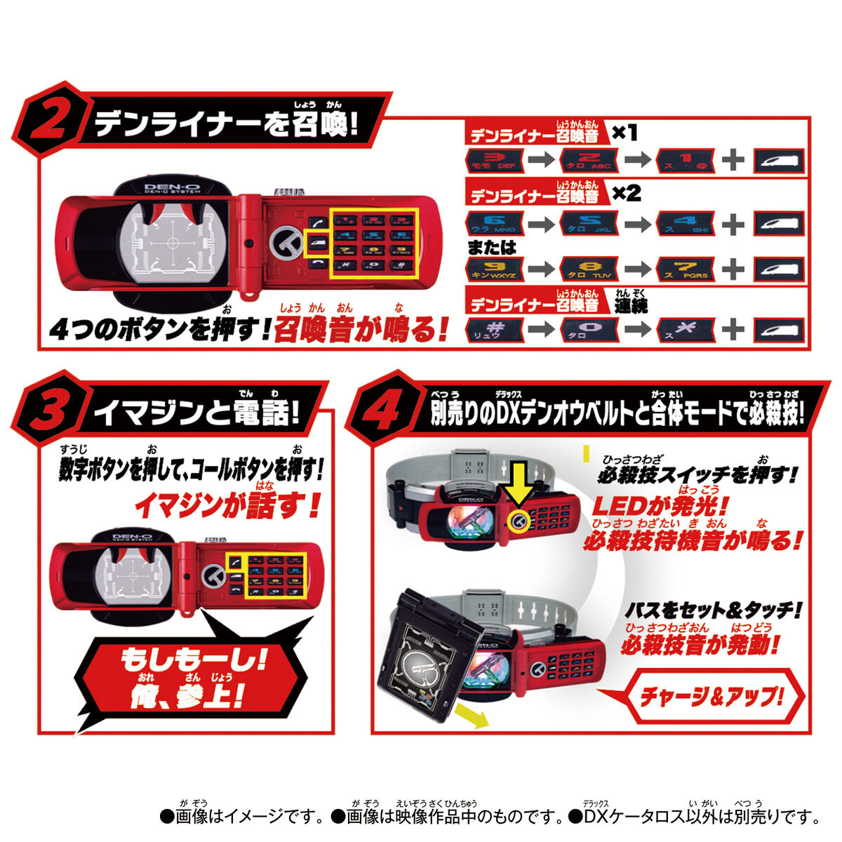 SUPER BEST『クライマックス携帯 DXケータロス』仮面ライダー電王 変身なりきり-003