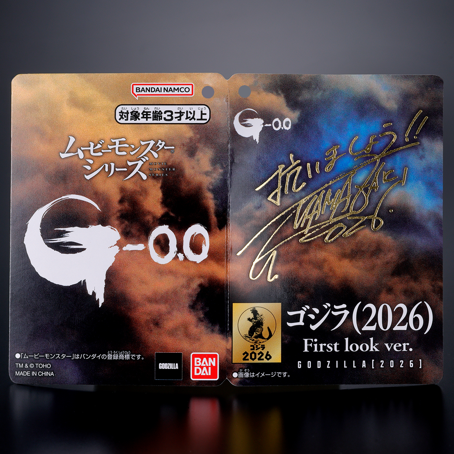 ムービーモンスターシリーズ『ゴジラ（2026）First look ver.』ジラ-0.0 ソフビフィギュア-003