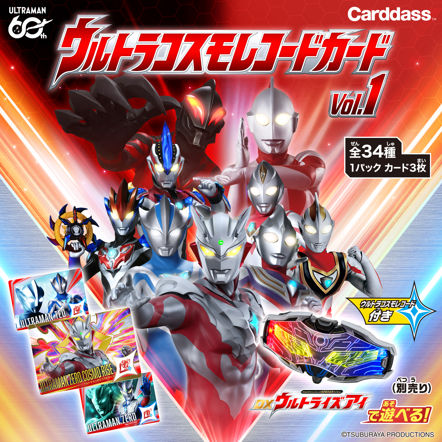 『ウルトラコスモレコードカード Vol.1(パック)』トレカ-001