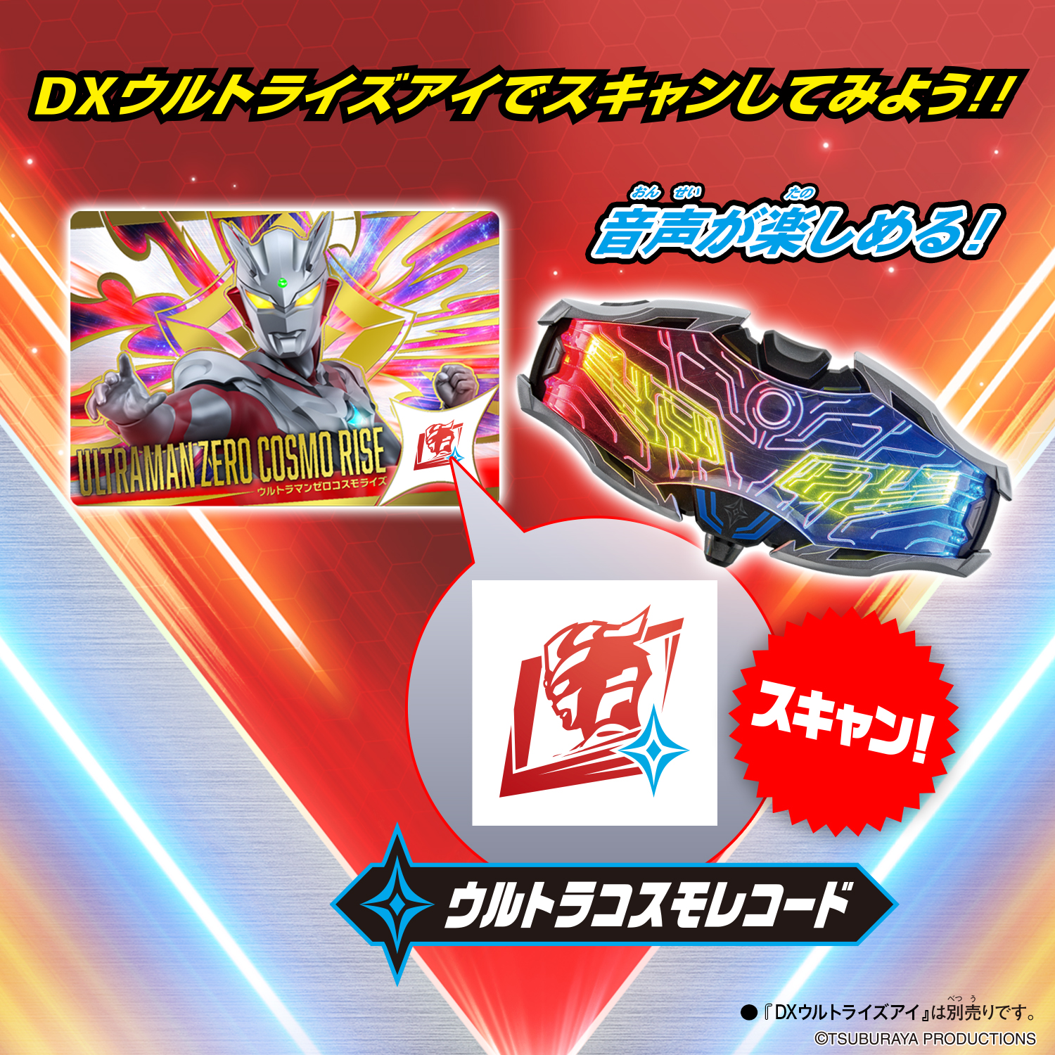 『ウルトラコスモレコードカード Vol.1(パック)』トレカ-009