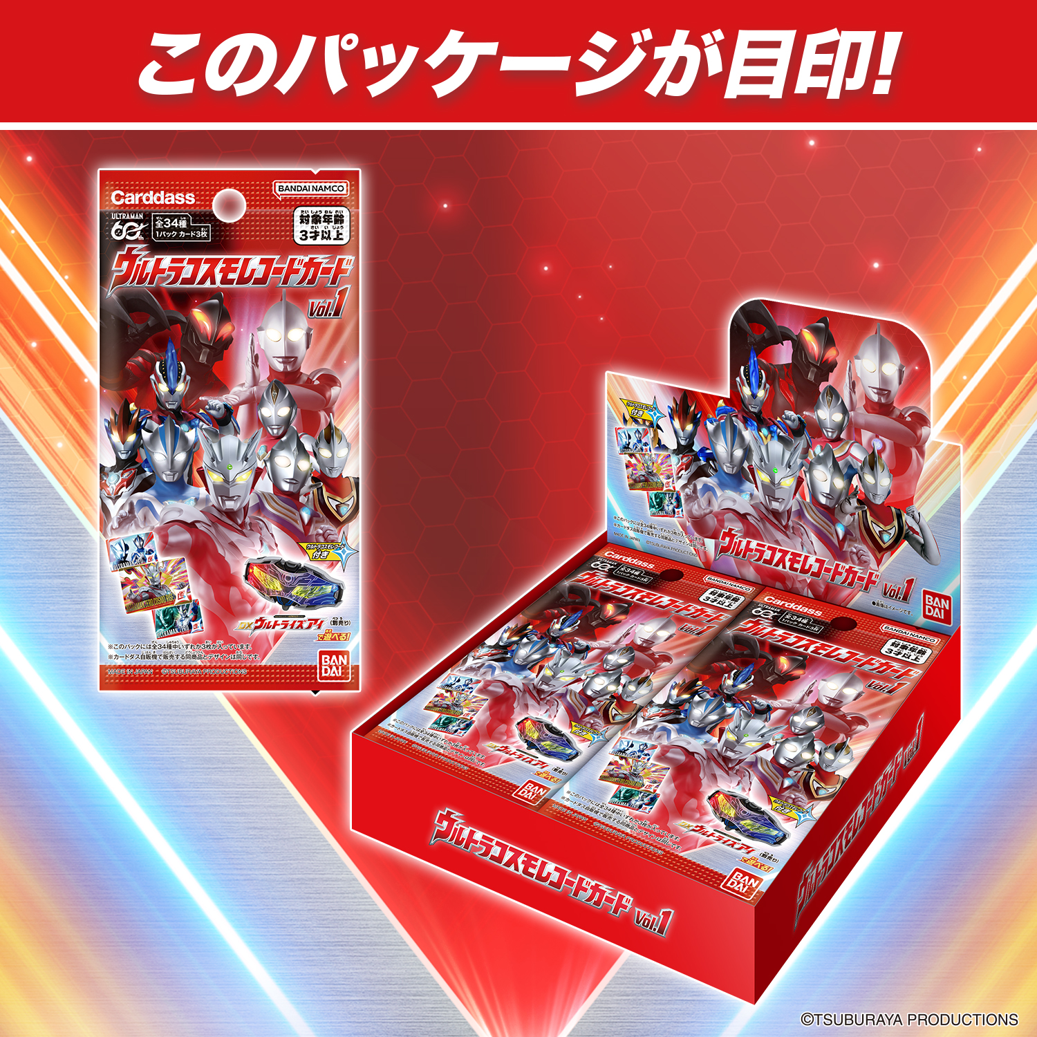 『ウルトラコスモレコードカード Vol.1(パック)』トレカ-010