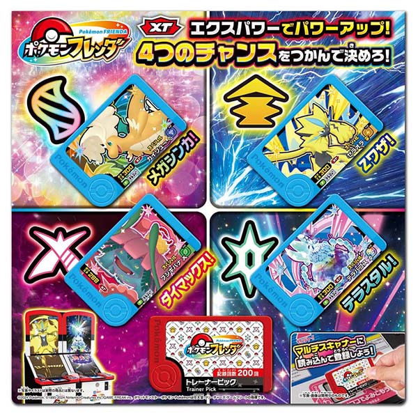 ポケモンフレンダ『トレジャーポケモンセット4 ～メガシンカ！Zワザ！ダイマックス！テラスタル！～』ポケットモンスター 玩具