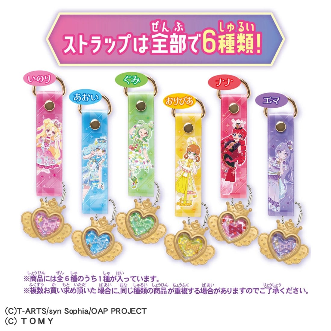 おねプリ『おねがいアイプリ ジュエルストラップ』6個入りBOX-003
