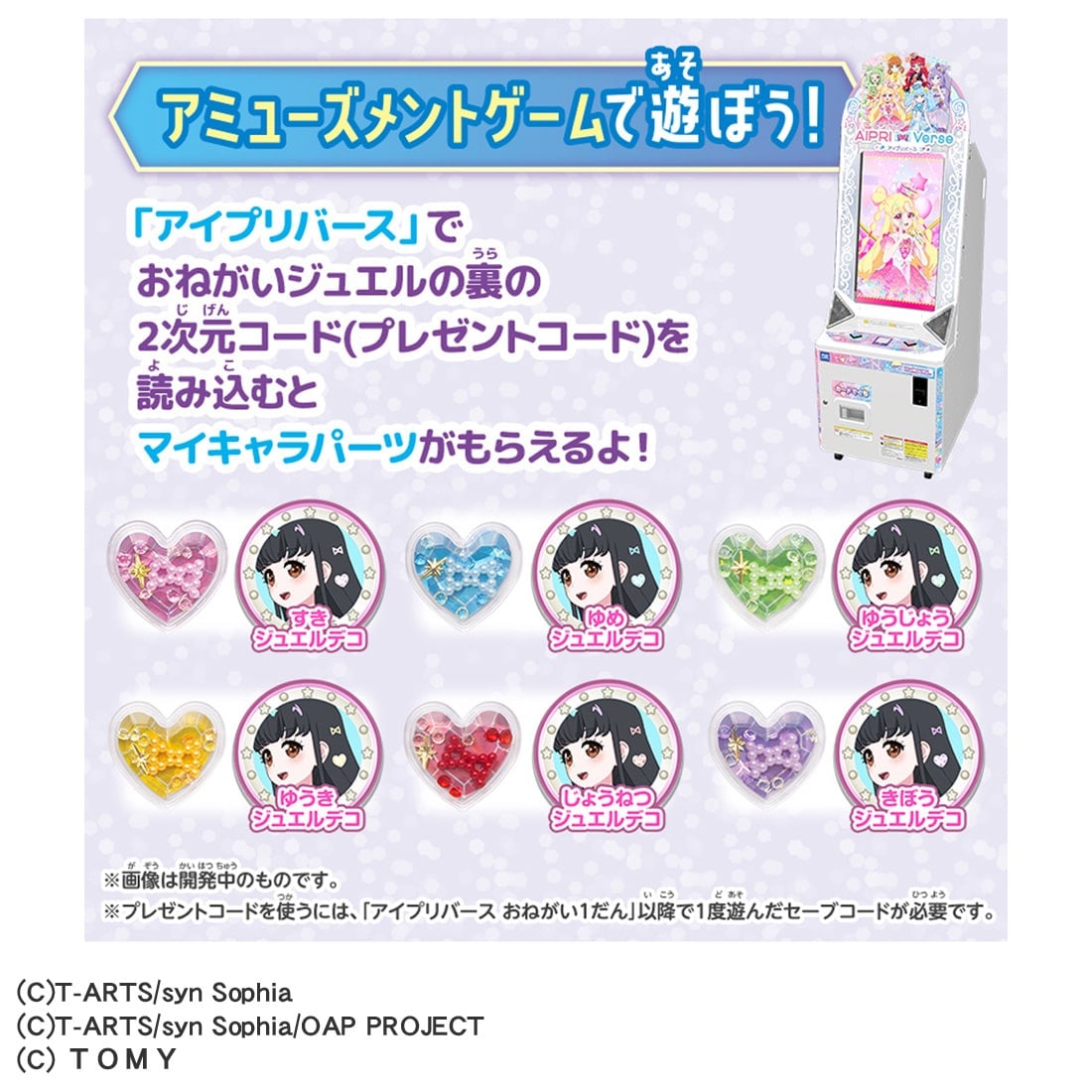 おねプリ『おねがいアイプリ ジュエルストラップ』6個入りBOX-004