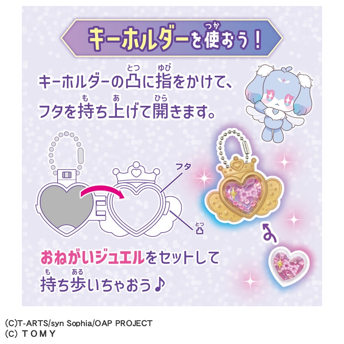 おねプリ『おねがいアイプリ ジュエルストラップ』6個入りBOX-006