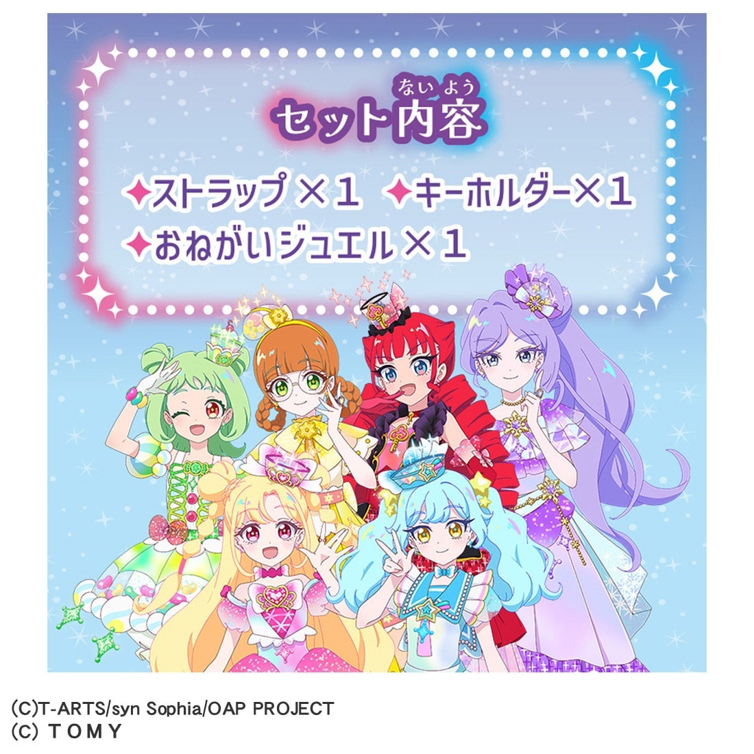 おねプリ『おねがいアイプリ ジュエルストラップ』6個入りBOX-007