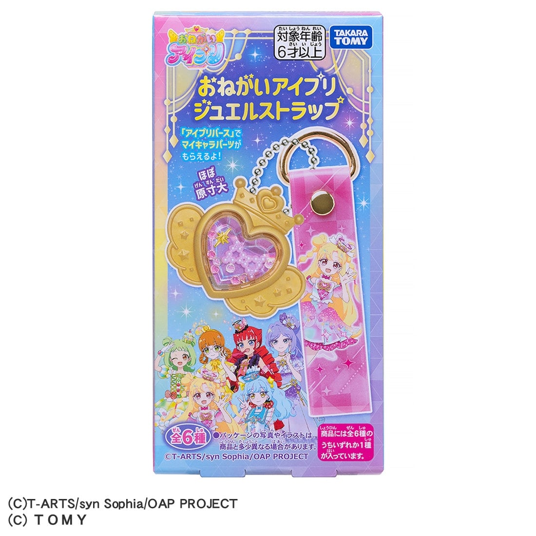 おねプリ『おねがいアイプリ ジュエルストラップ』6個入りBOX-008
