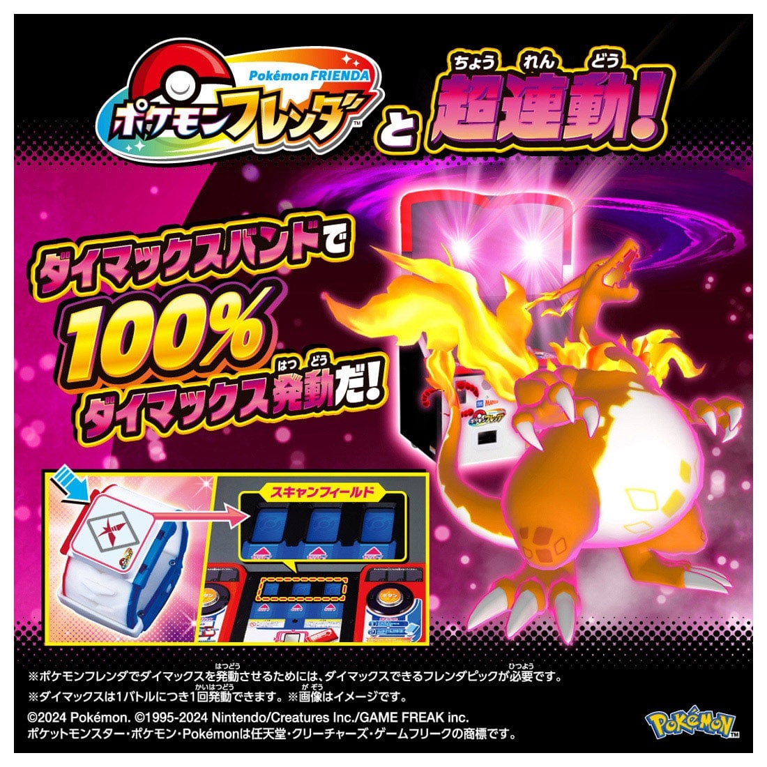 ポケモンフレンダ『超連動!ポケモン ダイマックスバンド』ポケットモンスター 玩具-002