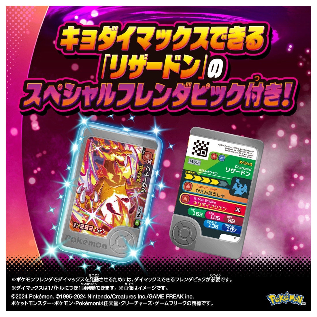 ポケモンフレンダ『超連動!ポケモン ダイマックスバンド』ポケットモンスター 玩具-003