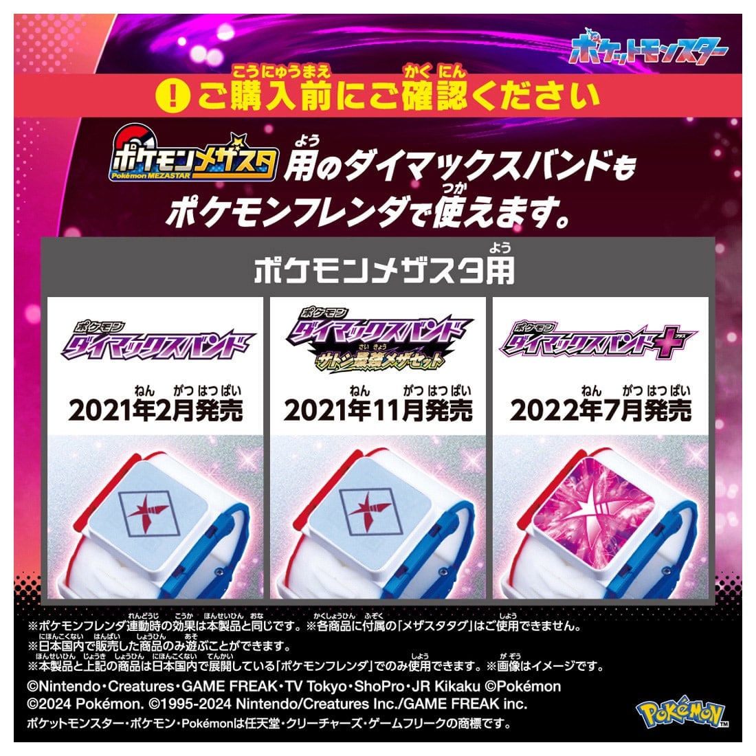 ポケモンフレンダ『超連動!ポケモン ダイマックスバンド』ポケットモンスター 玩具-004