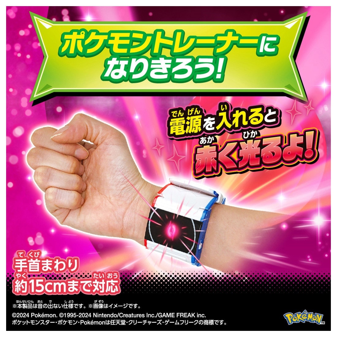 ポケモンフレンダ『超連動!ポケモン ダイマックスバンド』ポケットモンスター 玩具-005