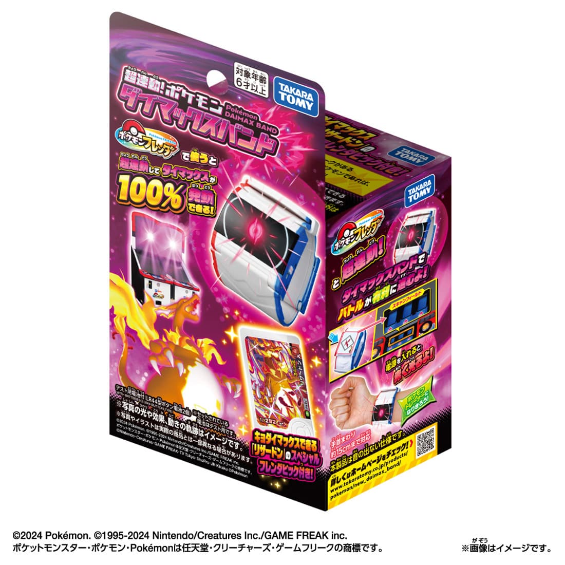 ポケモンフレンダ『超連動!ポケモン ダイマックスバンド』ポケットモンスター 玩具-006
