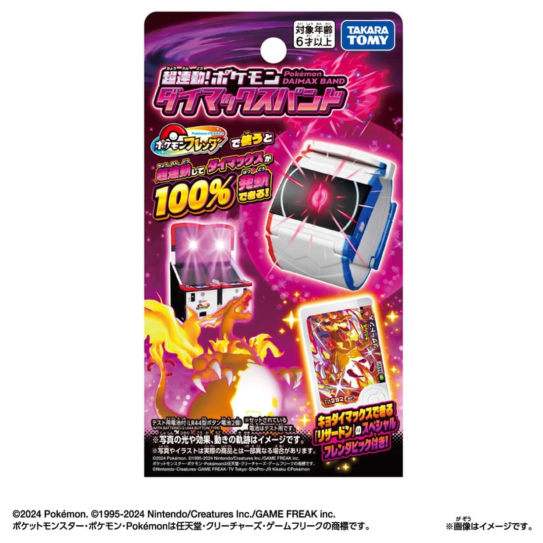 ポケモンフレンダ『超連動!ポケモン ダイマックスバンド』ポケットモンスター 玩具-008