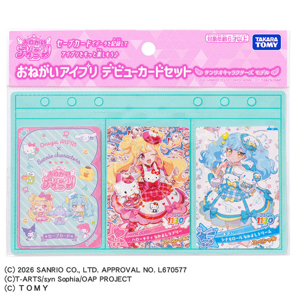 おねプリ『おねがいアイプリ デビューカードセット サンリオキャラクターズモデル』カードサプライ