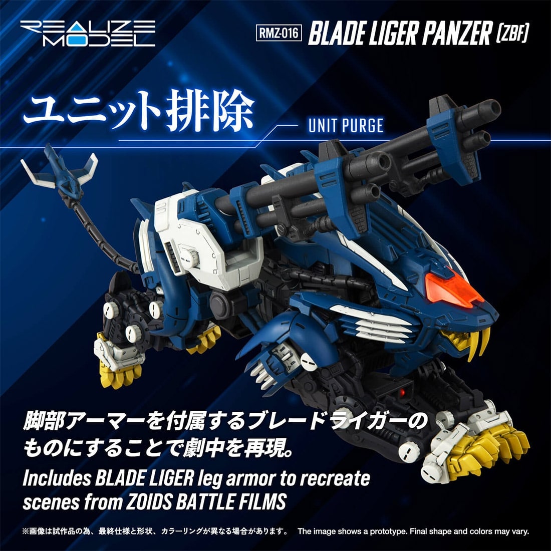 リアライズ『RMZ-016 ブレードライガーパンツァー（ZBF）』ZOIDS 1/100 プラモデル-005