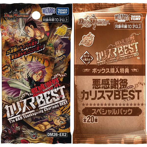 デュエル・マスターズTCG『DM26-EX2 悪感謝祭 カリスマBEST』16パック入りBOX