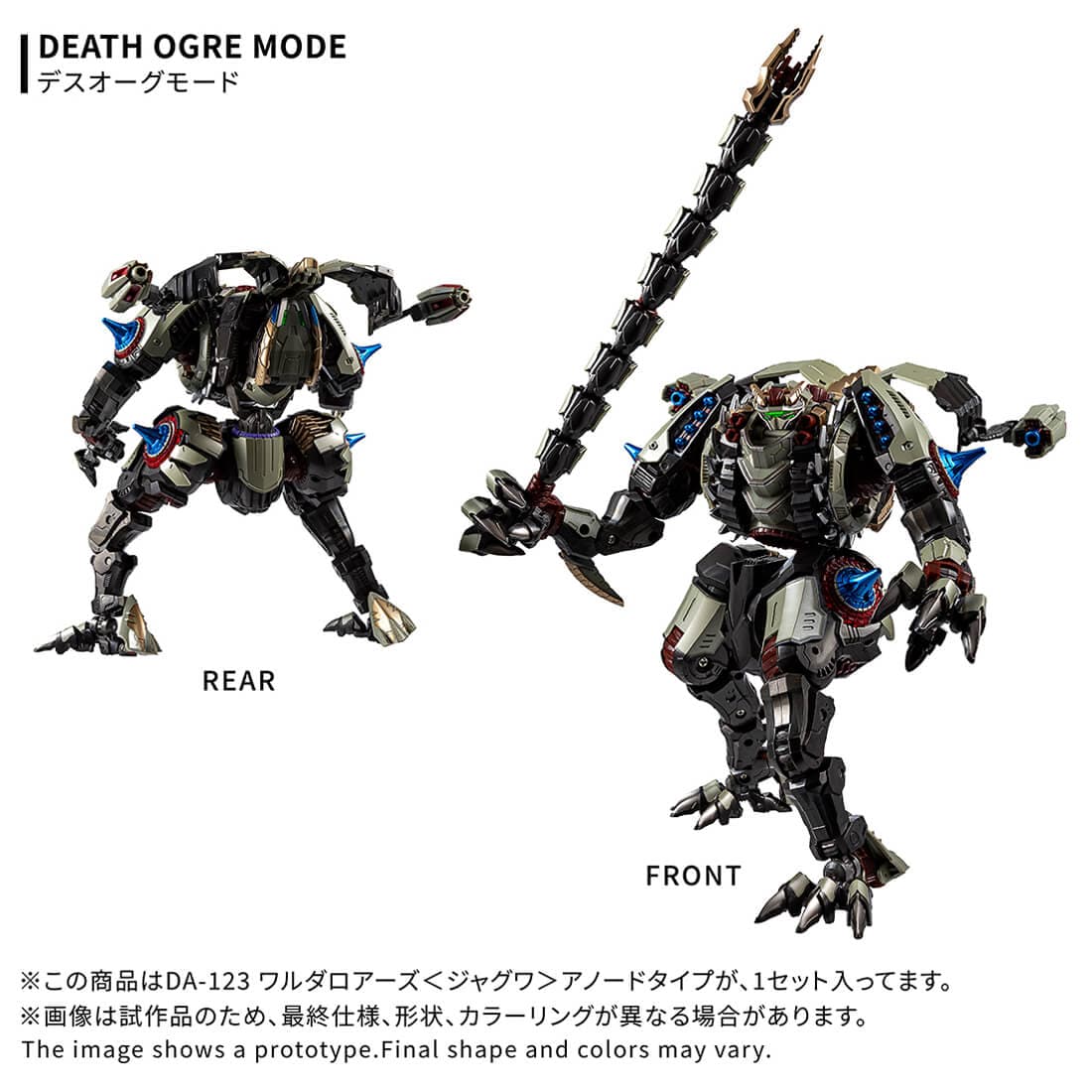 ダイアクロン『DA-123 ワルダロアーズ〈ジャグワ〉アノードタイプ』可動フィギュア-003