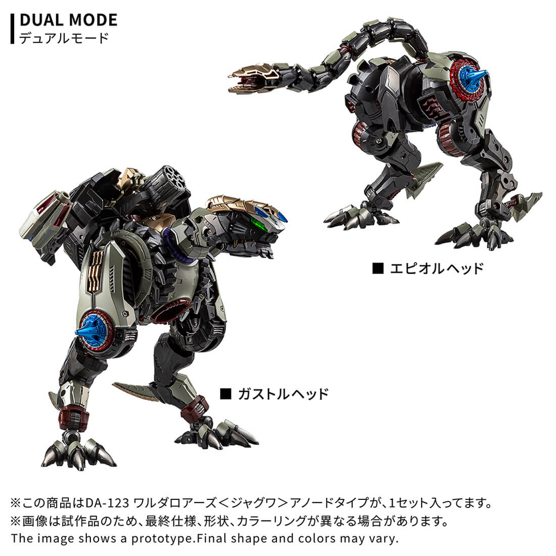 ダイアクロン『DA-123 ワルダロアーズ〈ジャグワ〉アノードタイプ』可動フィギュア-004