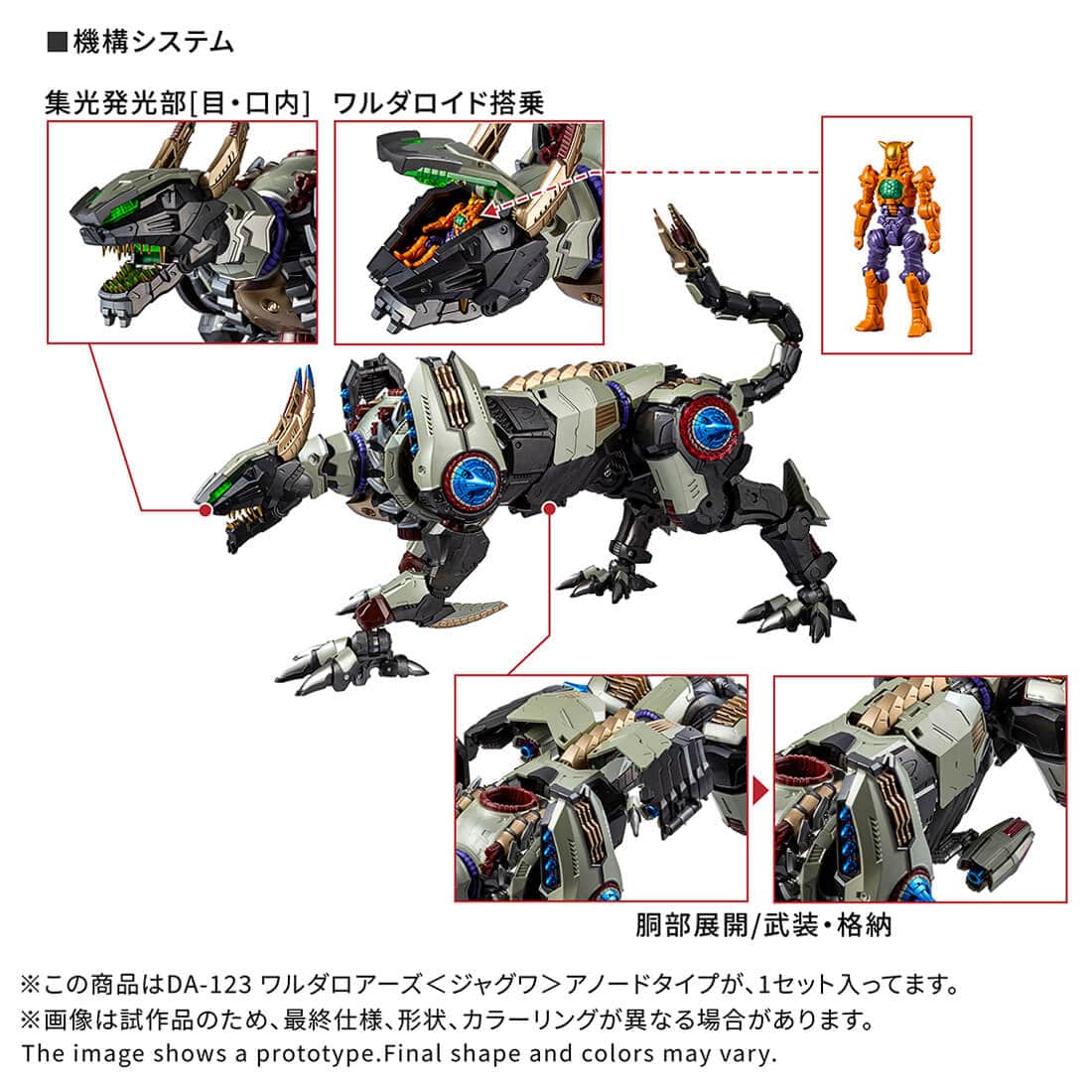 ダイアクロン『DA-123 ワルダロアーズ〈ジャグワ〉アノードタイプ』可動フィギュア-008