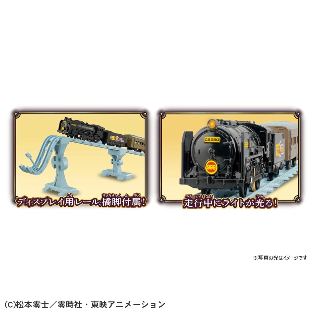 プラレール『999号』銀河鉄道999 鉄道玩具-002