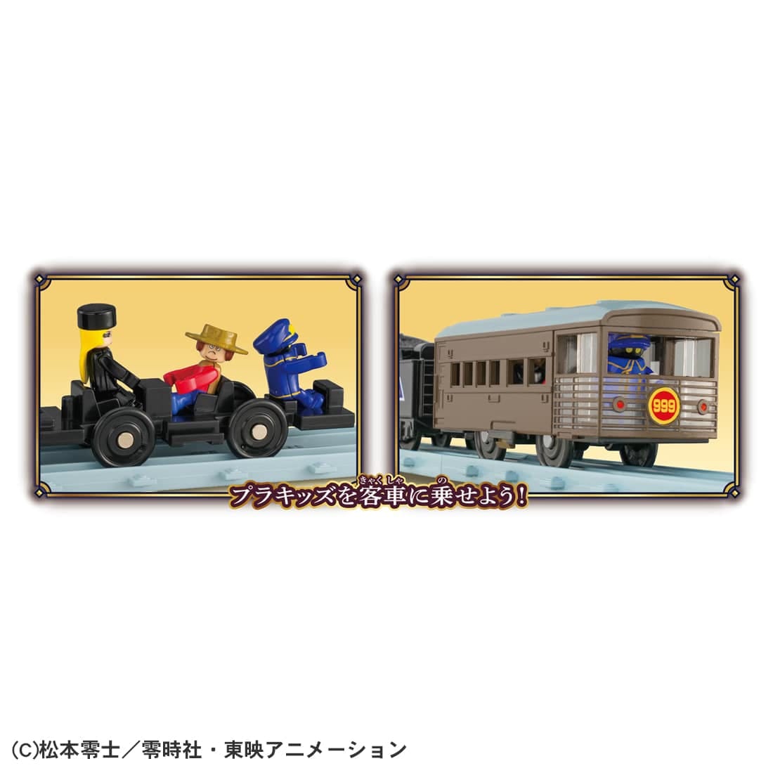 プラレール『999号』銀河鉄道999 鉄道玩具-003